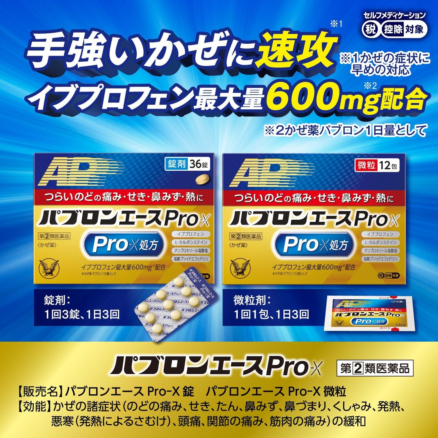 【指定第2類医薬品】パブロンエースPro-X微粒 12包