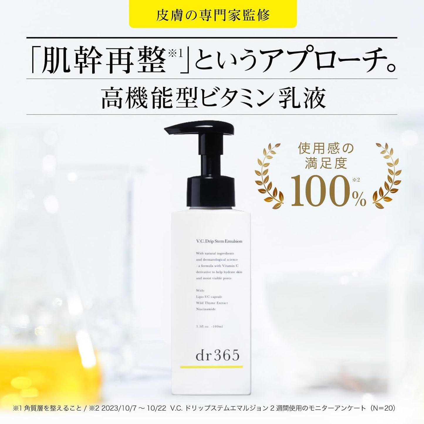 dr365 Dr. Sanrokugo V.C. Drip Stem Emulsion, Milky Lotion, Vitamin c, Pores, Skin Care, Niacinamide, Deer, Sensitive Skin, Moisturizing, Rough Skin, Synthetic Fragrance, Coloring Free, Peptide,