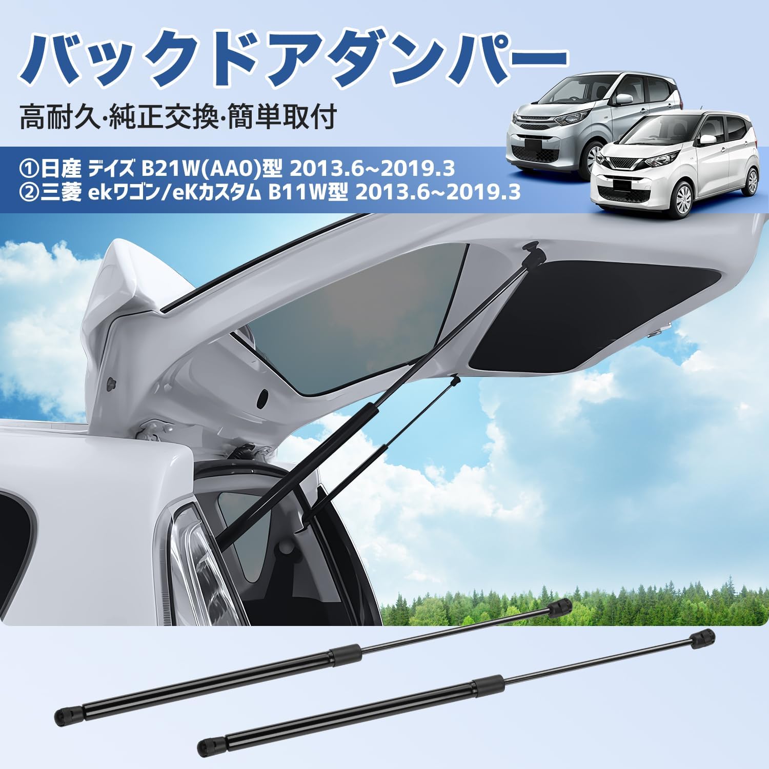 Nissan Days B21W Back Door Damper, Mitsubishi eK Wagon, EK Custom, B11W, Rear Gate Damper, Back Door Balancer, Easy Installation, No Drilling Required, Vehicle Inspection, Genuine Replacement