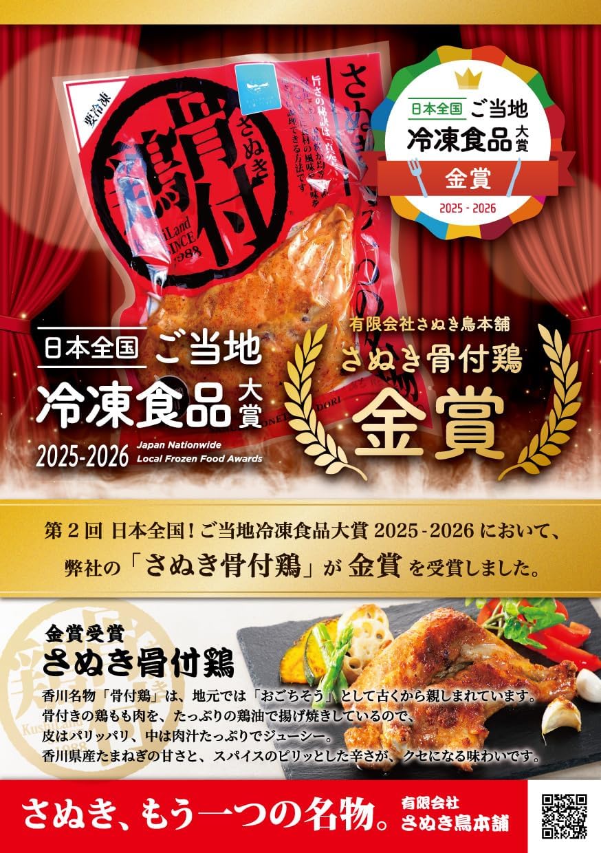 Kagawa Specialty Chicken, Set of 5, Frozen, Kakawa Local Gourmet Vacuum-Cooked, Easy Cooking, Ordering, Gift