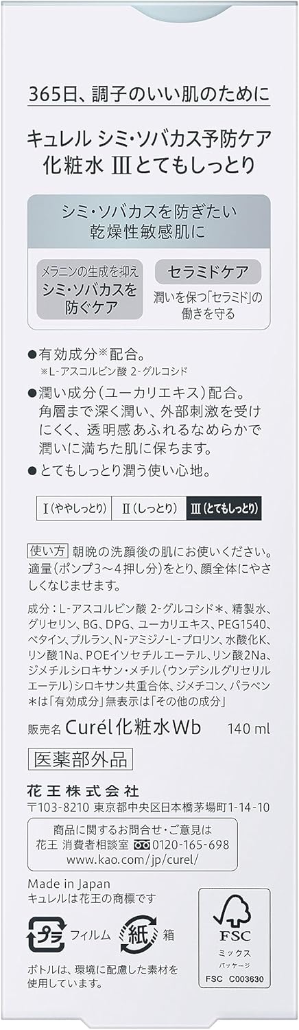 キュレル 美白化粧水 III とてもしっとり 140ml