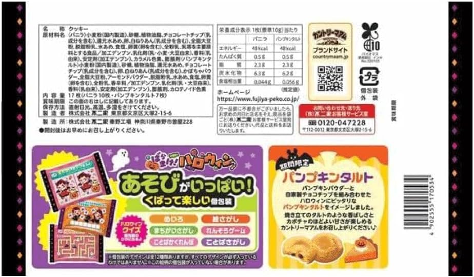 Fujiya Countrymaam Halloween Chocolate Chip Cookies, Vanilla & Pumpkin Pudding, Limited Time Limited, Party Halopa, Halloween, Sweets, Costume, Outer Bag Becomes, 2 Types, 17 Sheets x 3 Bags