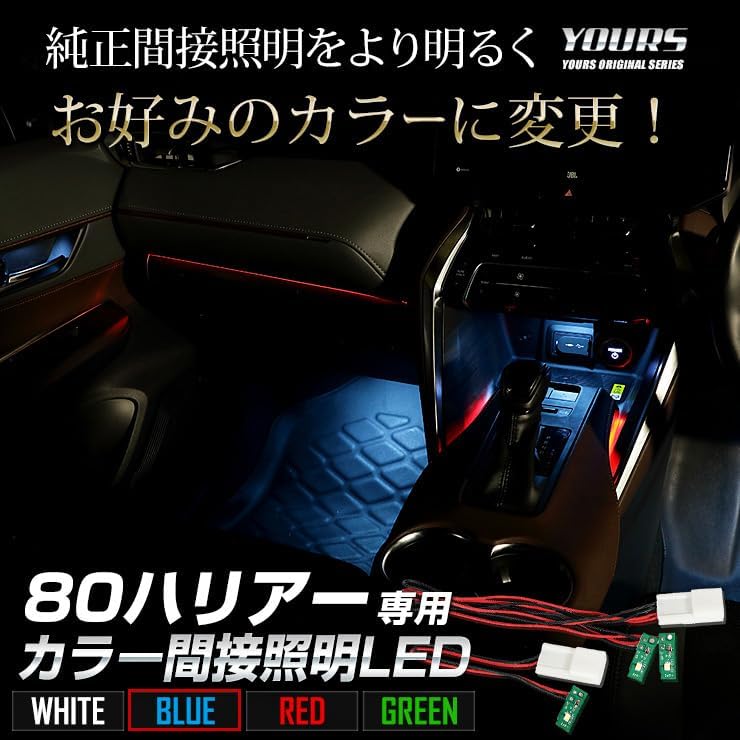 YOURS 80HARRIER y36-017 80HARRIER Color Indirect Lighting LED [Blue] Genuine Replacement Indoor Box Console Custom Interior Parts Accessories 80HARRIER y36-017 [5] M