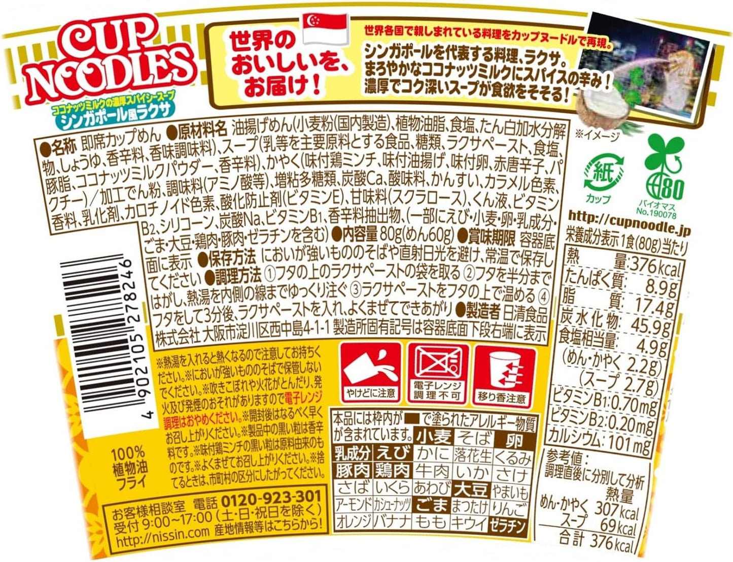 Nissin Foods Cup Noodle, Singapore-style Laksa (Rich Spicy Soup of Coconut Milk), 2.8 oz (80 g)