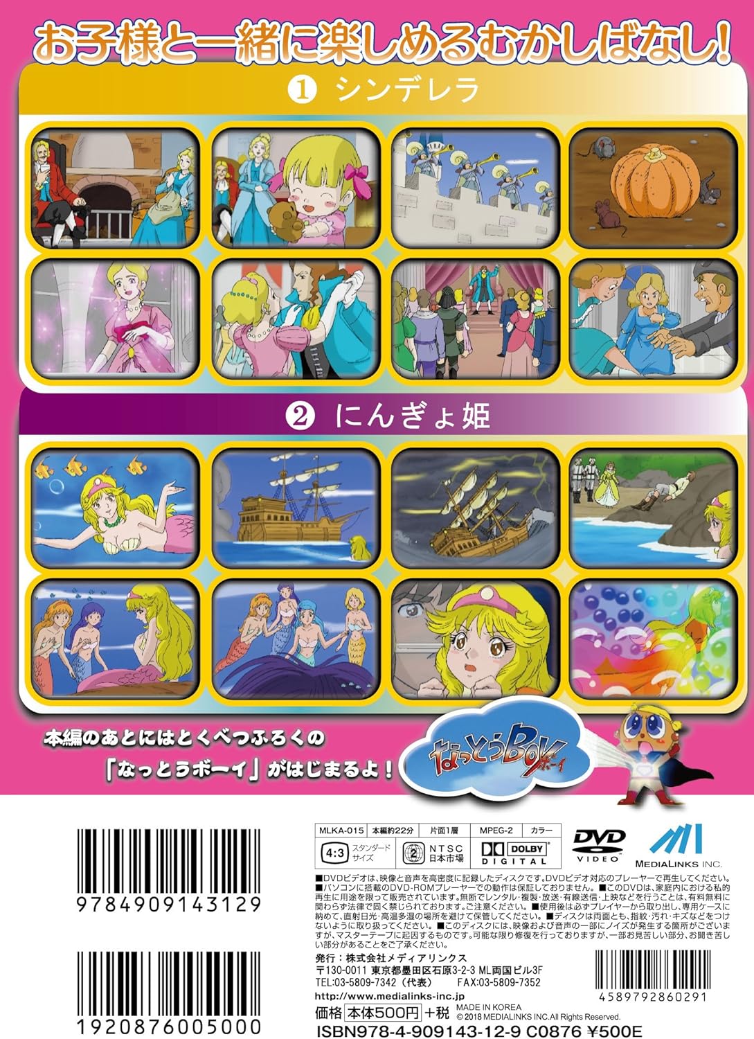 世界名作童話 シンデレラ・にんぎょ姫 [DVD]
