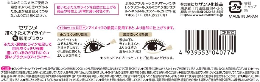 セザンヌ 描くふたえアイライナー 10 影用ブラウン ふたえを強調 リキッドアイライナー
