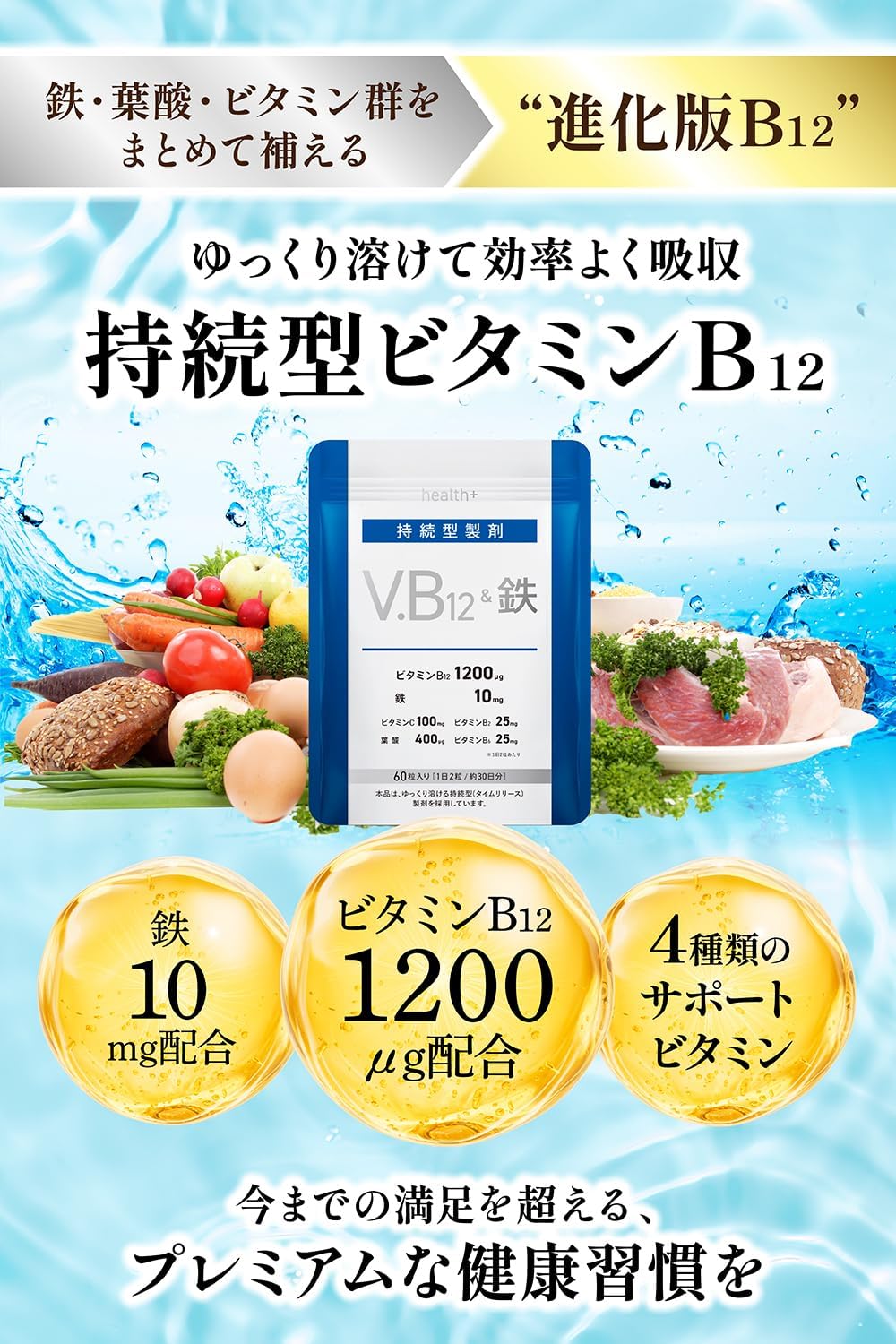 Health+ Vitamin B12 & Iron Supplement, Lasting Vitamin B12, 1200 μg, Iron, 10 mg, Vitamin B2, Vitamin C, Vitamin B6, Folic Acid, Made in Japan, 60 Tablets, 30 Day Supply