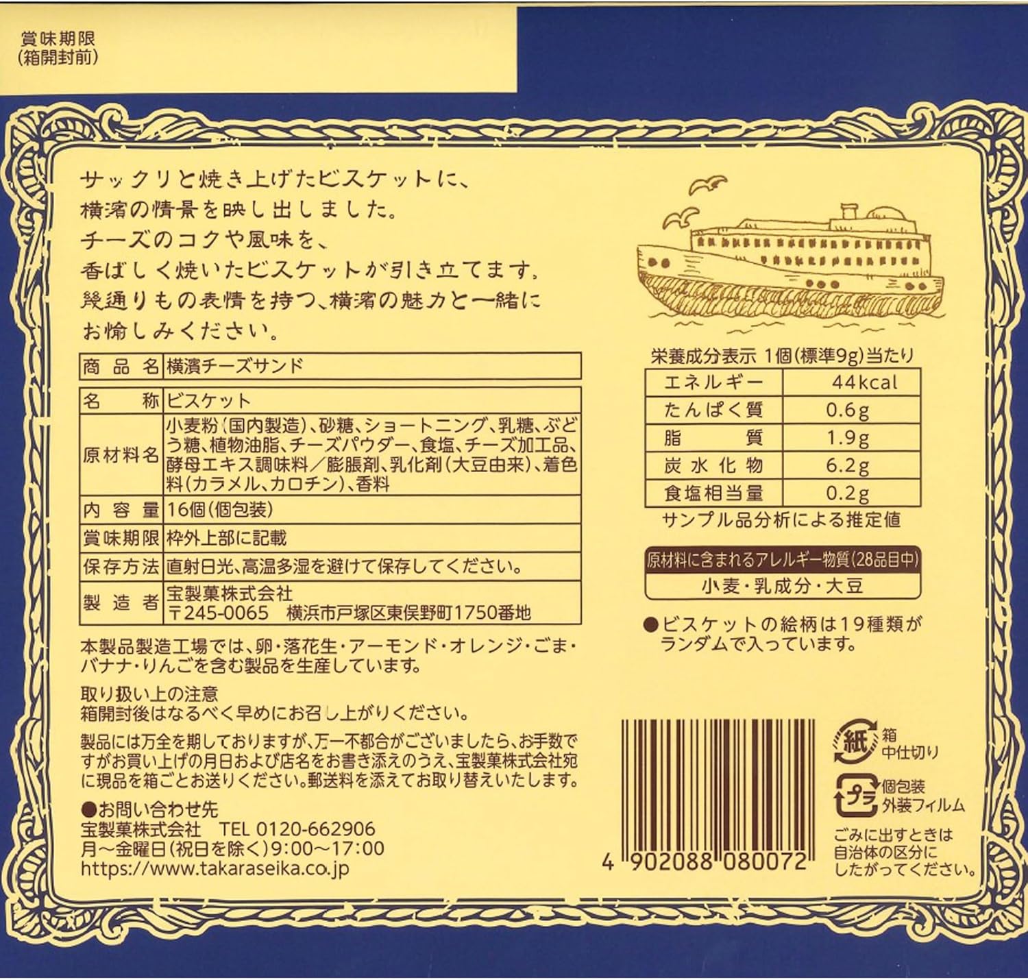 Houzaiseika Yokohama Cheese Sandwich 16 pieces x 2 boxes