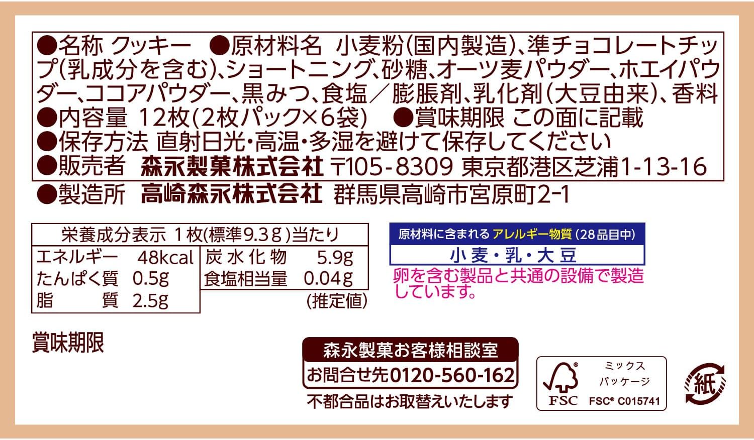 Morinaga & Co., Ltd. Chocolate Chip Cookies 12 pieces x 5 packs