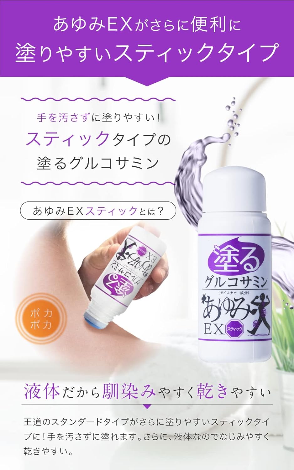 Apply Glucosamine Ayumi EX Stick, 1 Piece, Warm Massage Cream, Warm and Comfortable, Knees, Waist, Shoulders, Relaxing Hyaluronic Acid, Chondroitin, MSM Formulated Gel