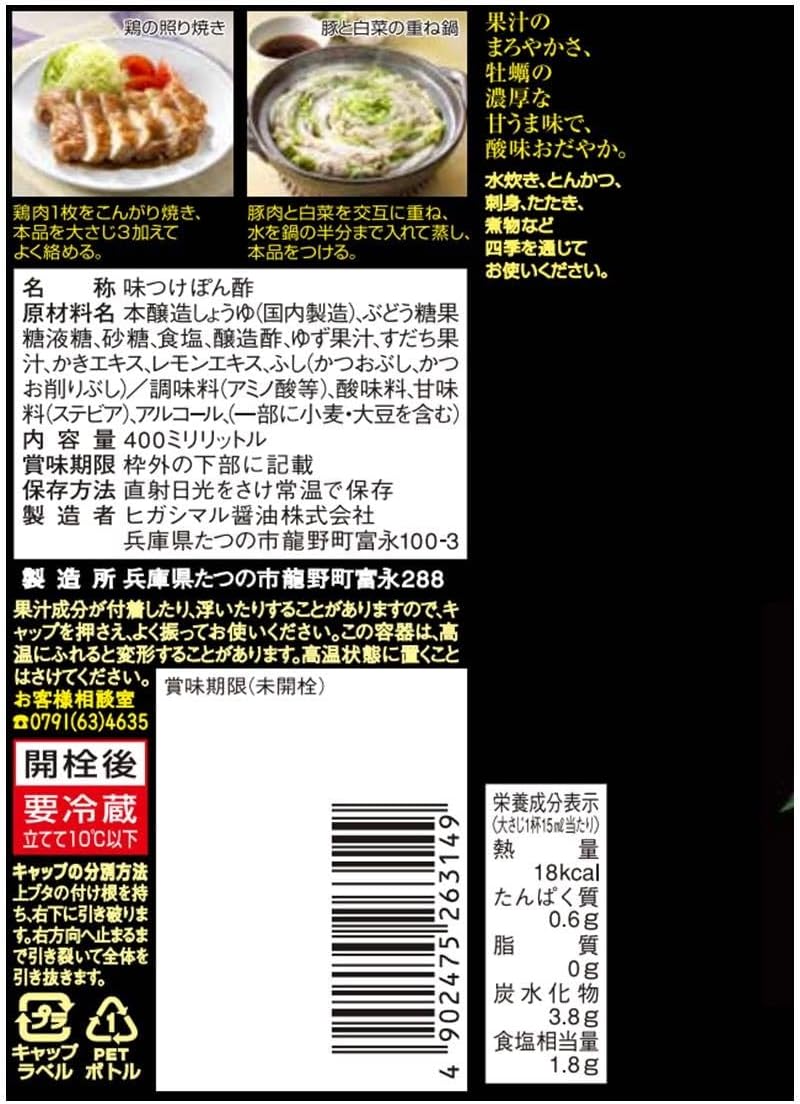 (Official) Higashimaru Soy Sauce, Oyster Dashipon Vinegar, 13.5 fl oz (400 ml)