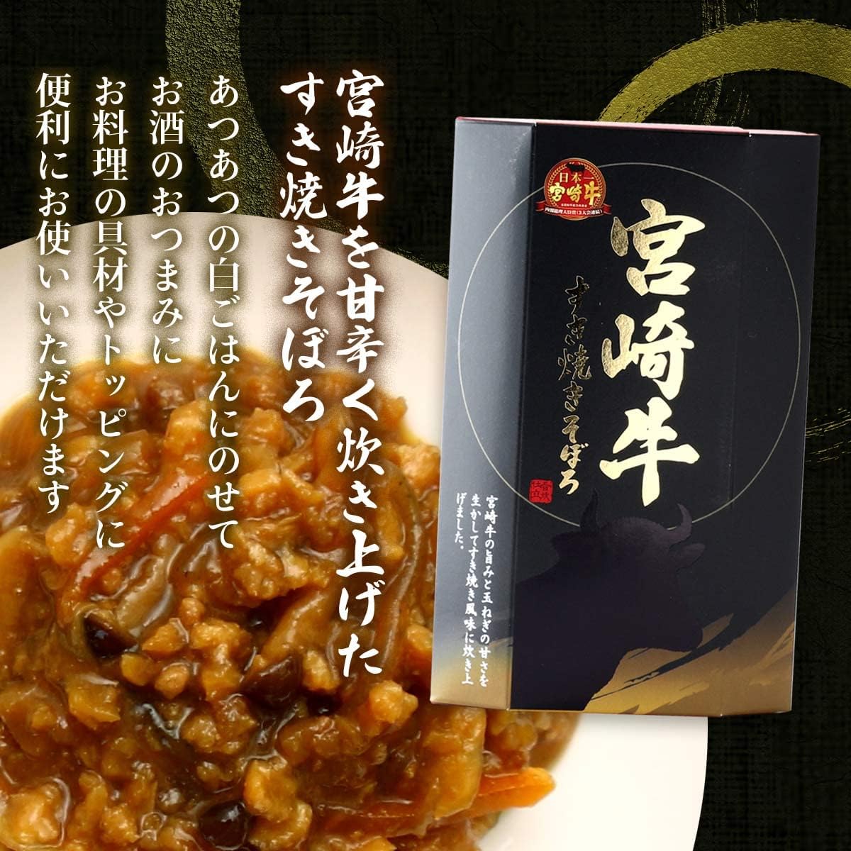 Yutaka Shokai Miyazaki Beef Sukiyaki Soboro, 5.6 oz (160 g)