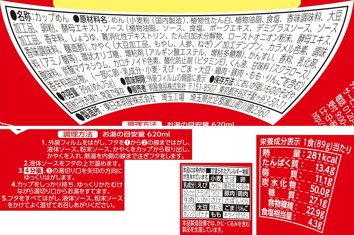 Myojo Locabo NOODLES Delicious Plus Rich Sauce Yakisoba (Nutrient Balance Noodle (Low Sugar, 286 kcal, Plenty of Dietary Fiber, PFC Balance), 3.1 oz (89 g) x 12