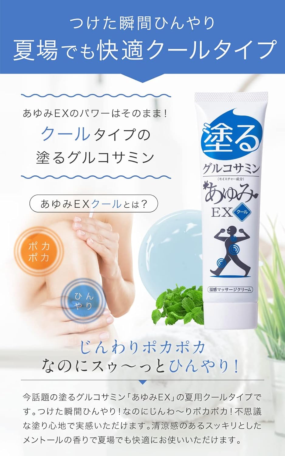 Glucosamine Ayumi EX Cool 1 Piece Warm Massage Cream Warm and Comfortable Knees, Waist, Shoulders, Relaxing Hyaluronic Acid, Chondroitin, MSM Formulated Gel