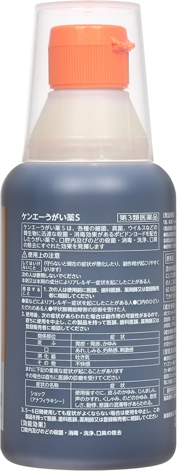 【第3類医薬品】 by ケンエーうがい薬S 300mL