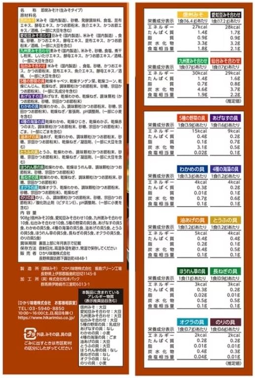 Miso Soup Meguri, 50 Servings, Raw Miso Type