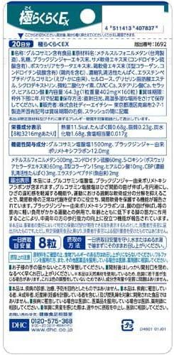 極らくらくEX 20日分 160粒