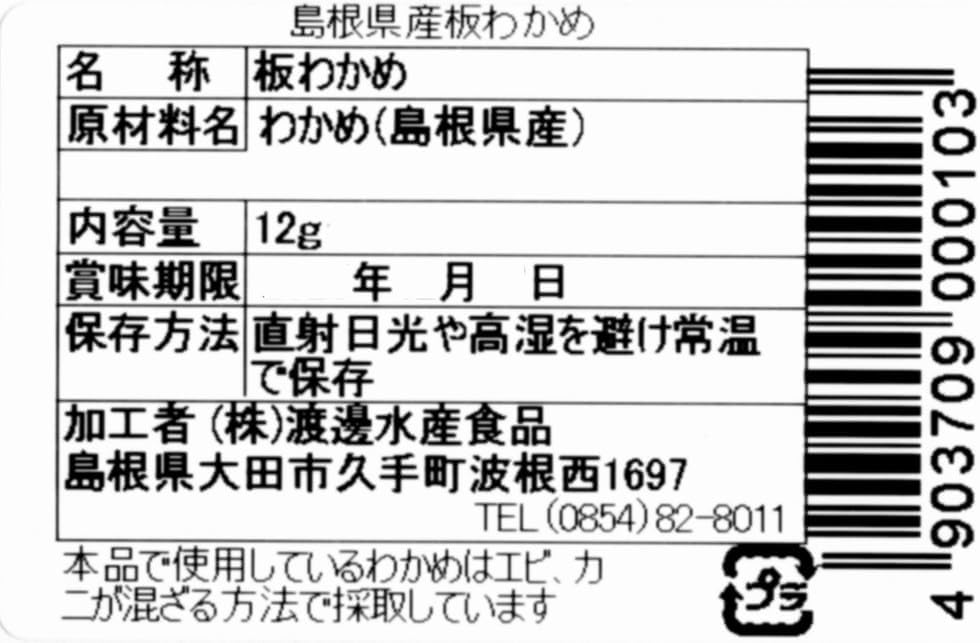 Shimane Prefecture Itawakame Seaweed, 2 Bags, Hometown Certified Food