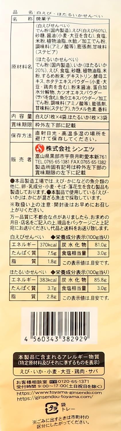 Shietsu Assorted White Shrimp and Hot Salmon Set of 7