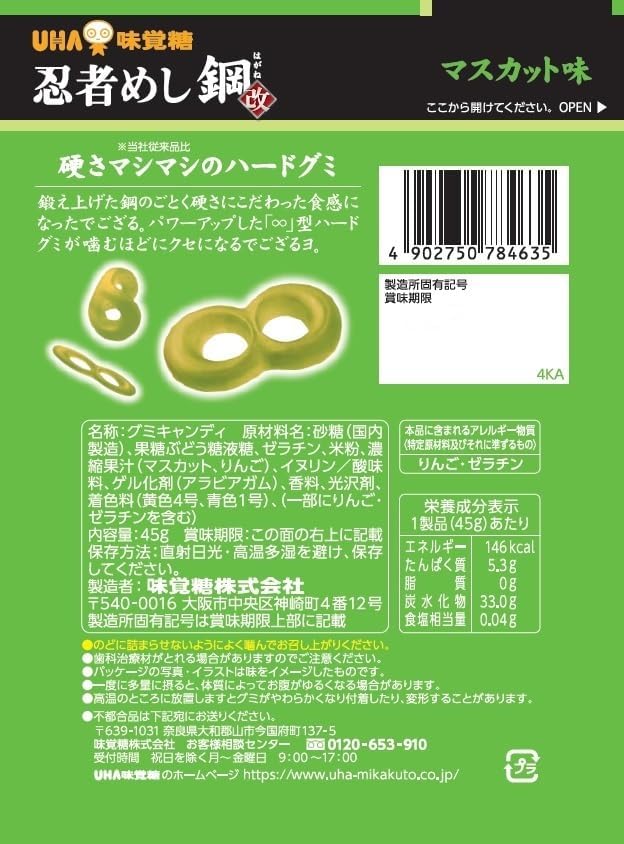 UHA Mikakuto Ninja Meshi Steel Muscat 45g x 10 Bags