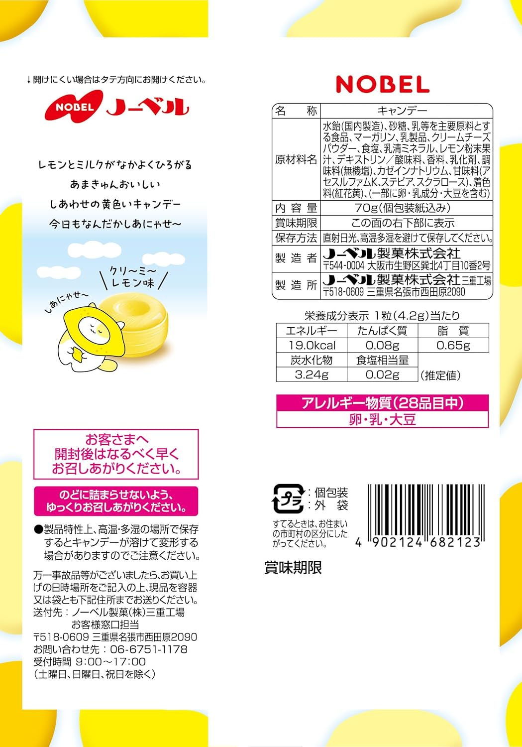 Nobel Seika Happiness Lemon Candy, Creamy Lemon Flavor, 70 g x 6 Bags
