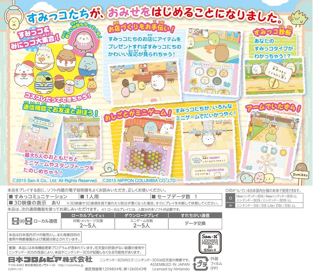 すみっコぐらし おみせはじめるんです - 3DS