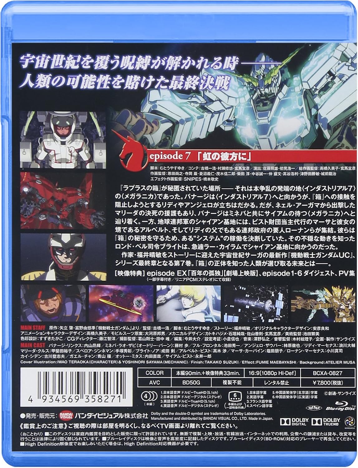 機動戦士ガンダムUC [MOBILE SUIT GUNDAM UC] 7 [Blu-ray]