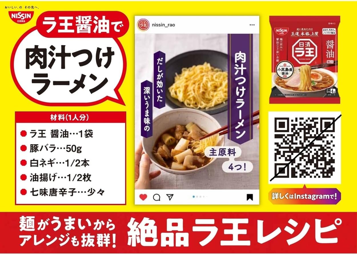 La King Soy Sauce (Shodoshima Soy Sauce), Nissin Foods, Instant 3 Servings, 10.7 oz (303 g) x 9 Packs