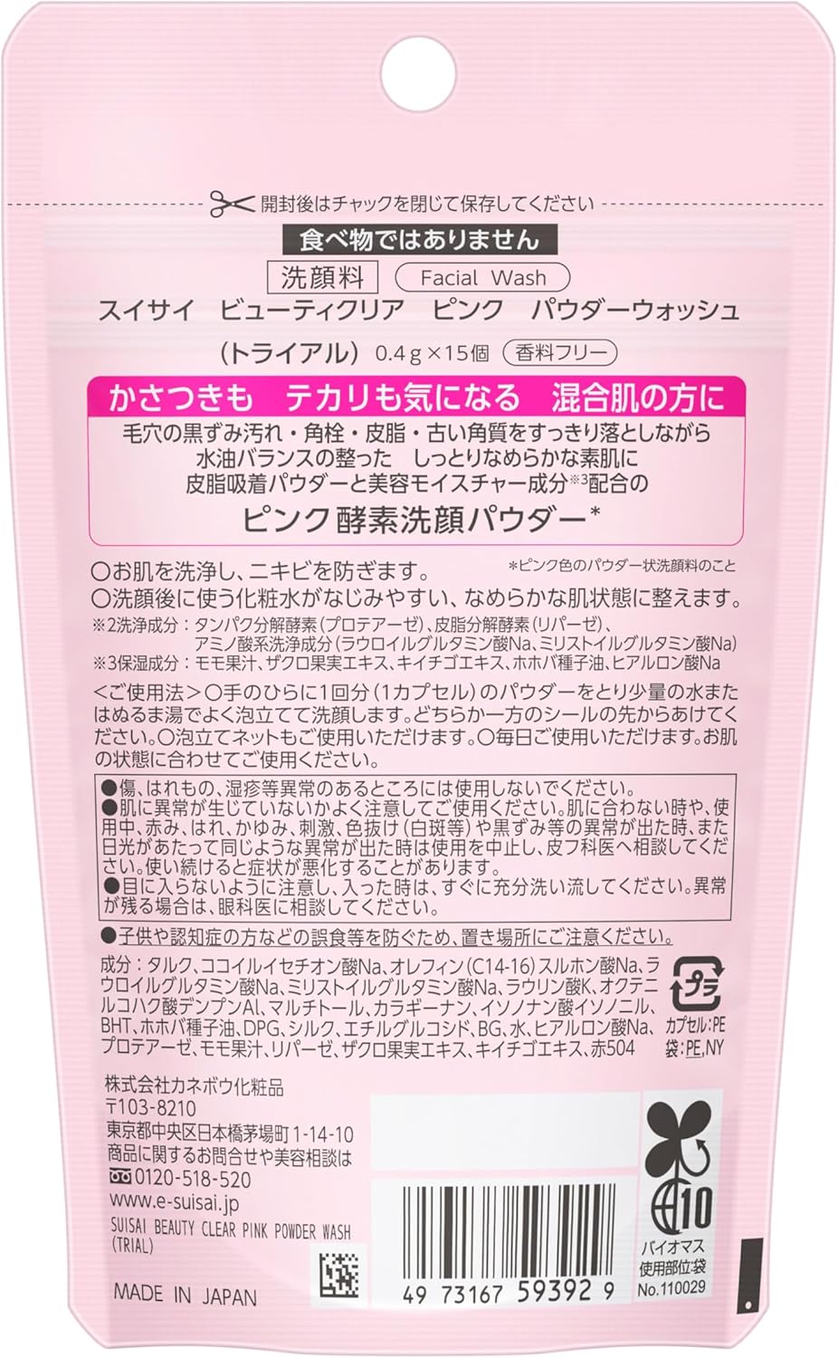 Suisai Beauty Clear Pink Powder Wash (Trial)