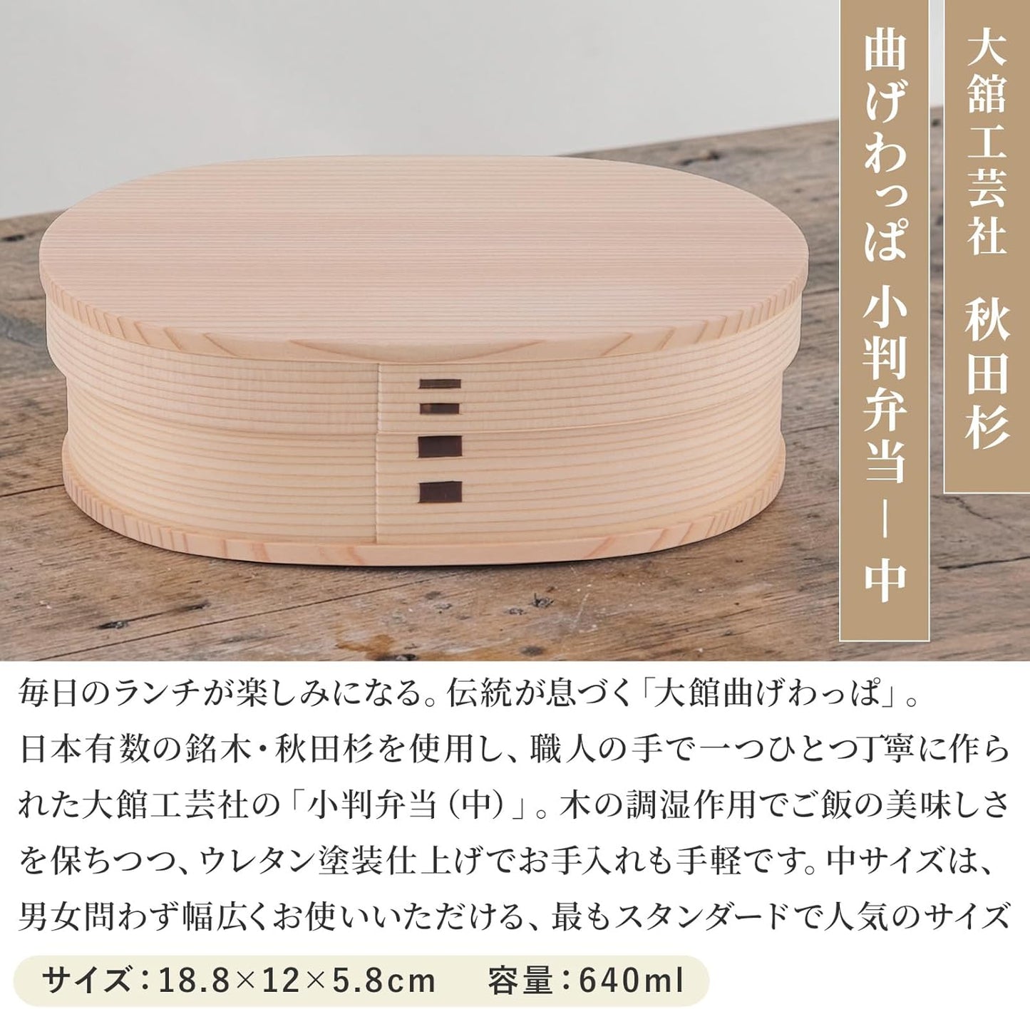Daitai Kikusha Akita Cedar Bent Bento (Small Size Bento - Medium), Bento Box, Lunch Box, Wooden Bento Box/Made in Japan, Urethane Painting, Traditional Crafts, Japanese Souvenir