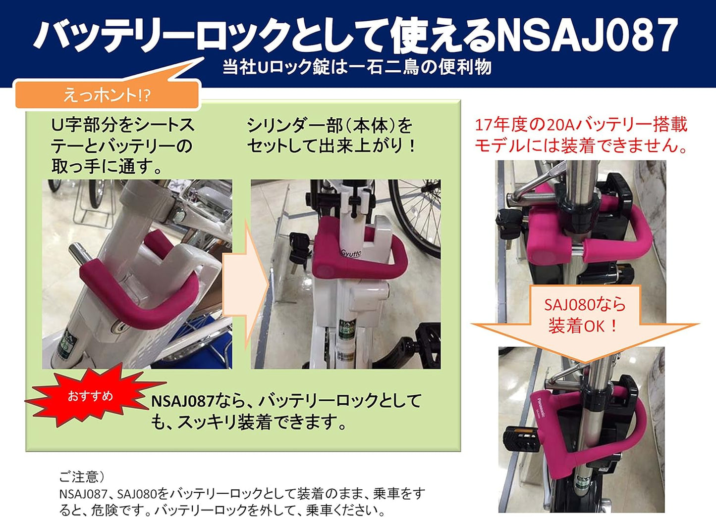 Panasonic Mini U-Lock, Silicone Cover, Double Dimple Key, Bicycle, Pink/Black, 78mm x 60mm, NSAJ087, Single/U-Lock Set