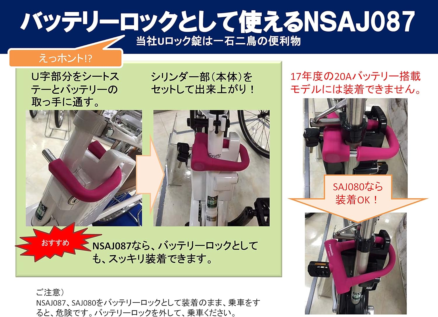 Panasonic Mini U-Lock, Silicone Cover, Double Dimple Key, Bicycle, Pink/Black, 78mm x 60mm, NSAJ087, Single/U-Lock Set