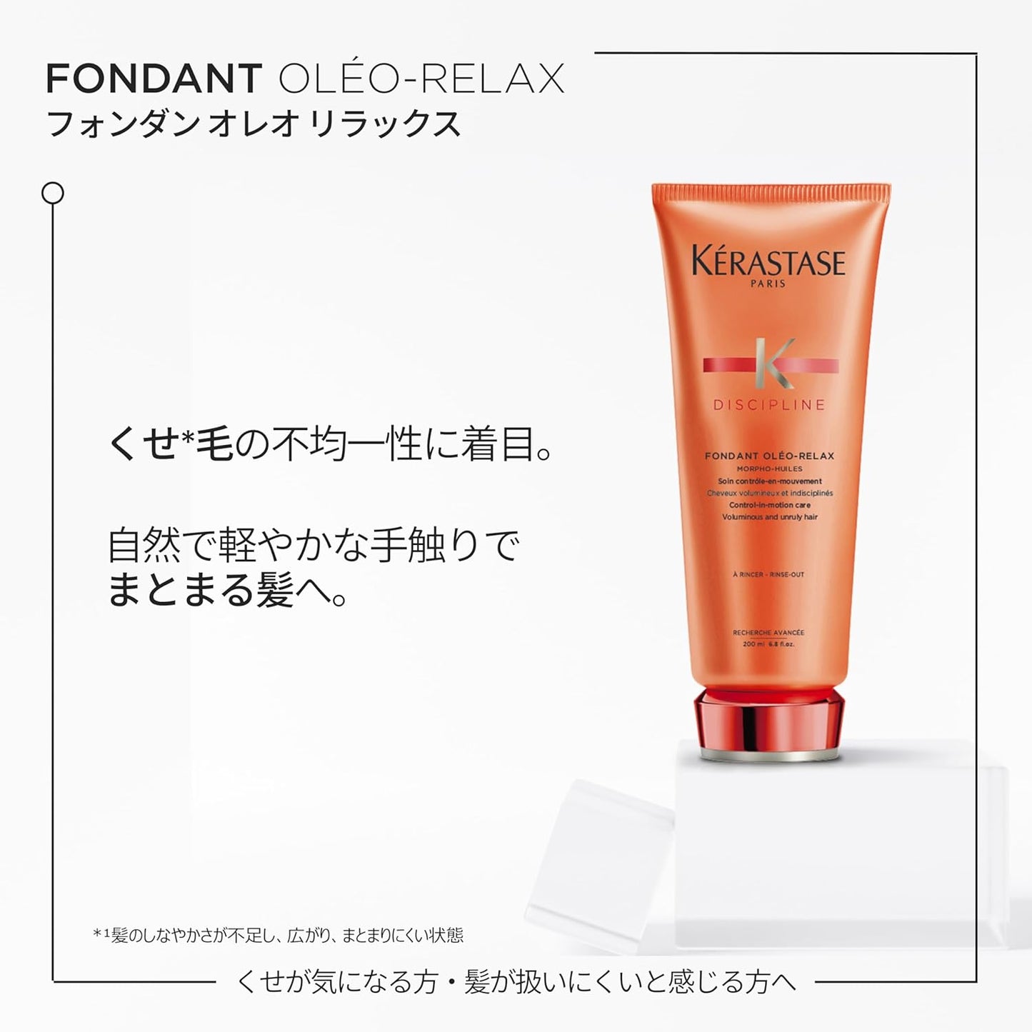 Kerastase Treatment Fondant Oleo Relax 6.8 fl oz (200 ml) with Sampler (Chroma Absolute Fondant 0.3 fl oz (10 ml)