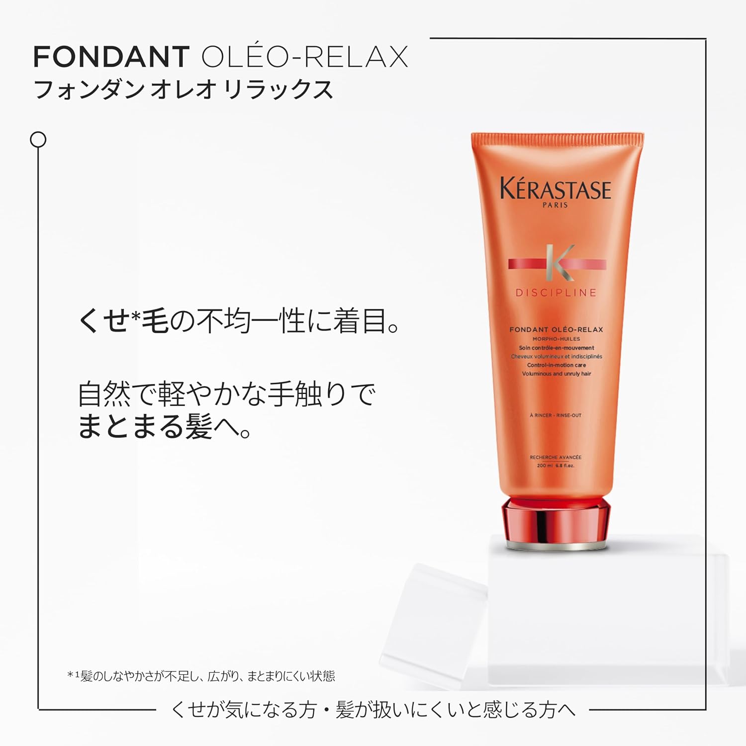 Kerastase Treatment Fondant Oleo Relax 6.8 fl oz (200 ml) with Sampler (Chroma Absolute Fondant 0.3 fl oz (10 ml)