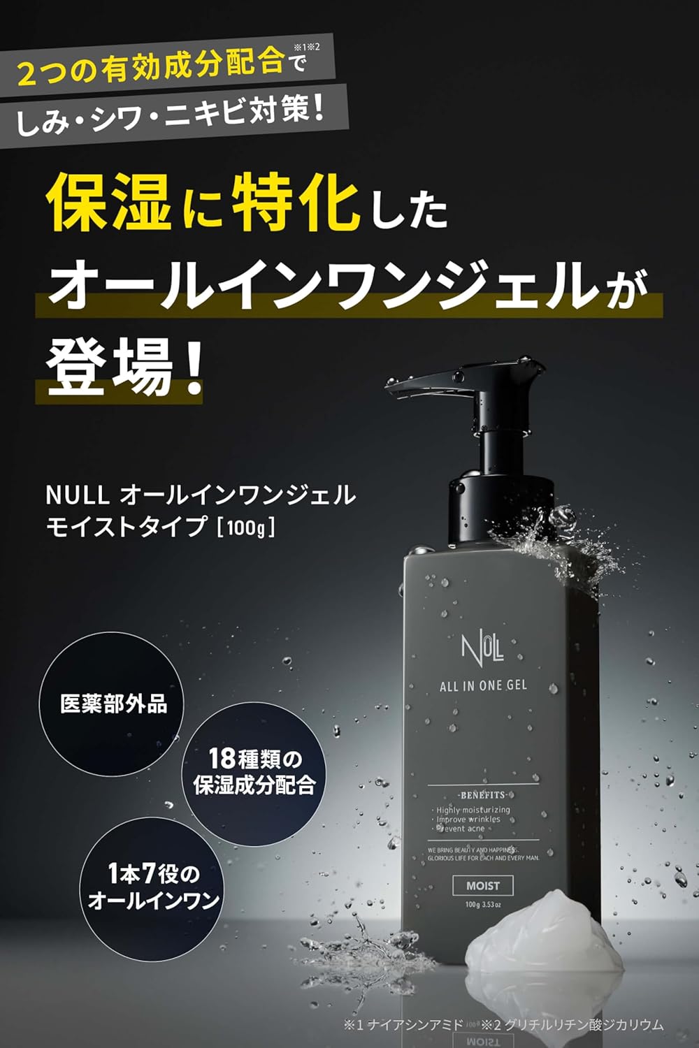 NULL Medicated All-in-One Gel, Moist Type, Single Item, Moisturizing Gel, Men's, All-in-One Lotion, Skin Care, Milky Lotion, Beauty Essence, Moisturizing, Quasi-Drug, 3.5 oz (100 g)