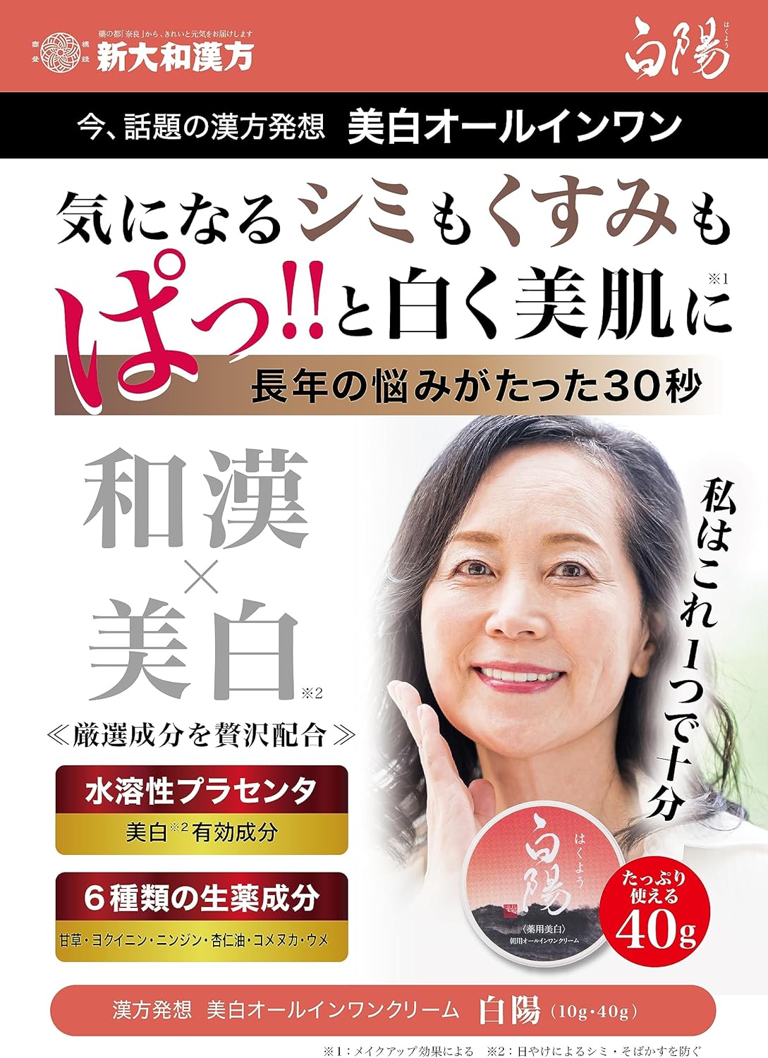 Shinyamato-kanpo, Hakuyo