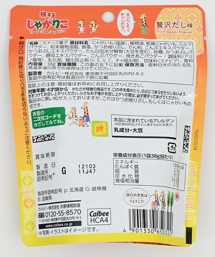Calbee Traveling Jagariko Luxury Soup Stock Souvenir Snack Candy (3 Bags)