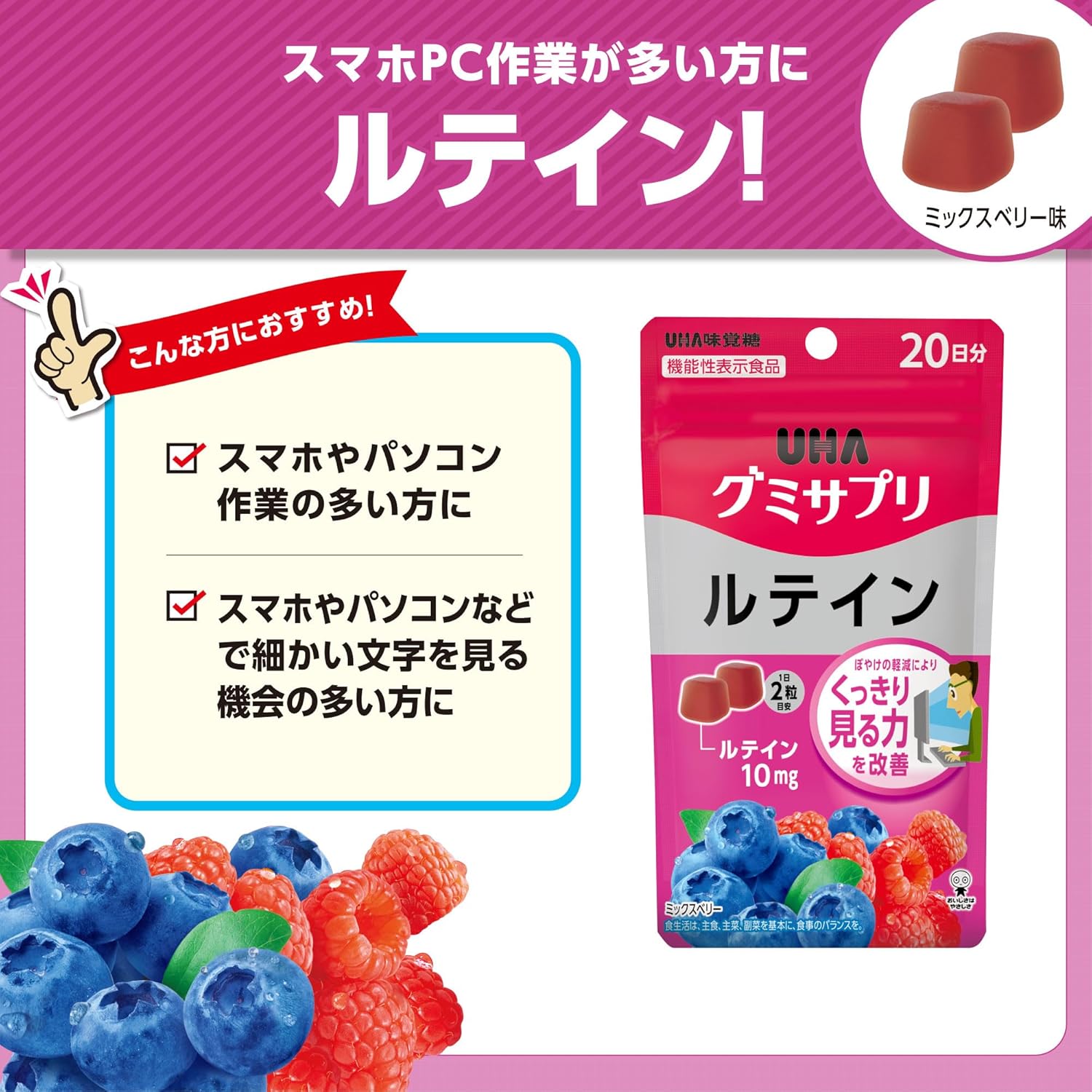 UHA Mikakutou Gummy Supplements, Lutein, Mixed Berry Flavor, 20-Day Supply, 40 Tablets, 2 Tablets per Day, Food with Function Claims, Improves Clear Vision by Reducing Blurriness