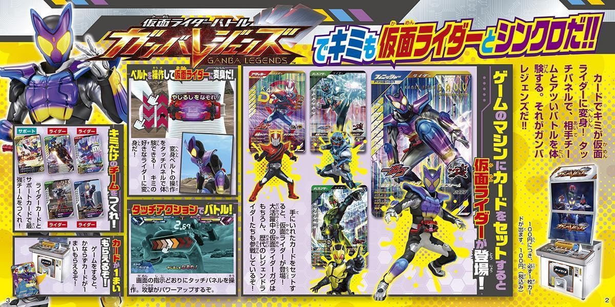 仮面ライダーバトル ガンバレジェンズ カード大図鑑 シンクロ神話 (講談社MOOK)