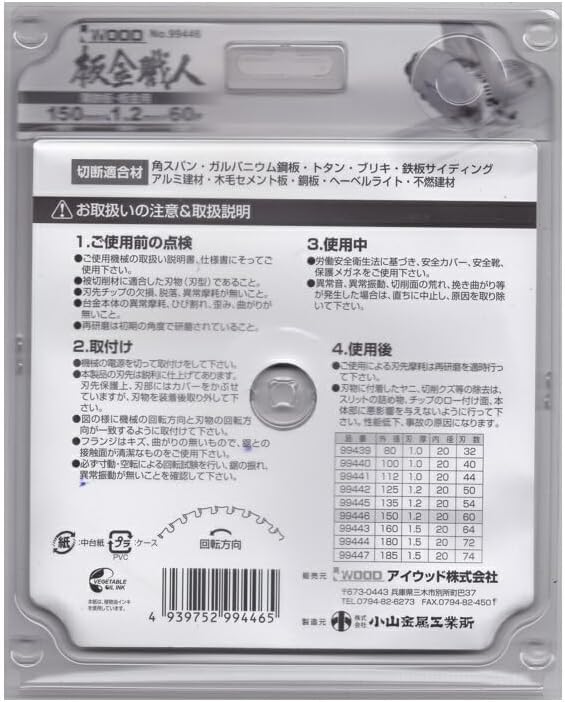 Iwood Sheet Metal Craftsmen Chip Saw for Sheet Metal 5.9 inches (150 mm) x 0.05 inches (1.2 mm) x 60 P