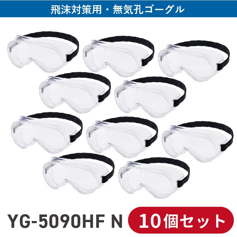 Yamamoto YG-5090HFN Non-Porous Goggles, Set of 10, Anti-Fog Specifications, Can be Used with Glasses/Masks, Splash, Infection Prevention, Made in Japan, Clear HF (Outer Hard Coat + Interior Anti-Fog),