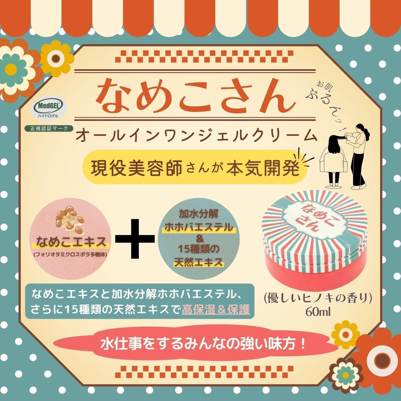 Nameko-san All-in-One Gel Cream, Faint Spreading Cypress Scent, 2.1 fl oz (60 ml), Hand Cream