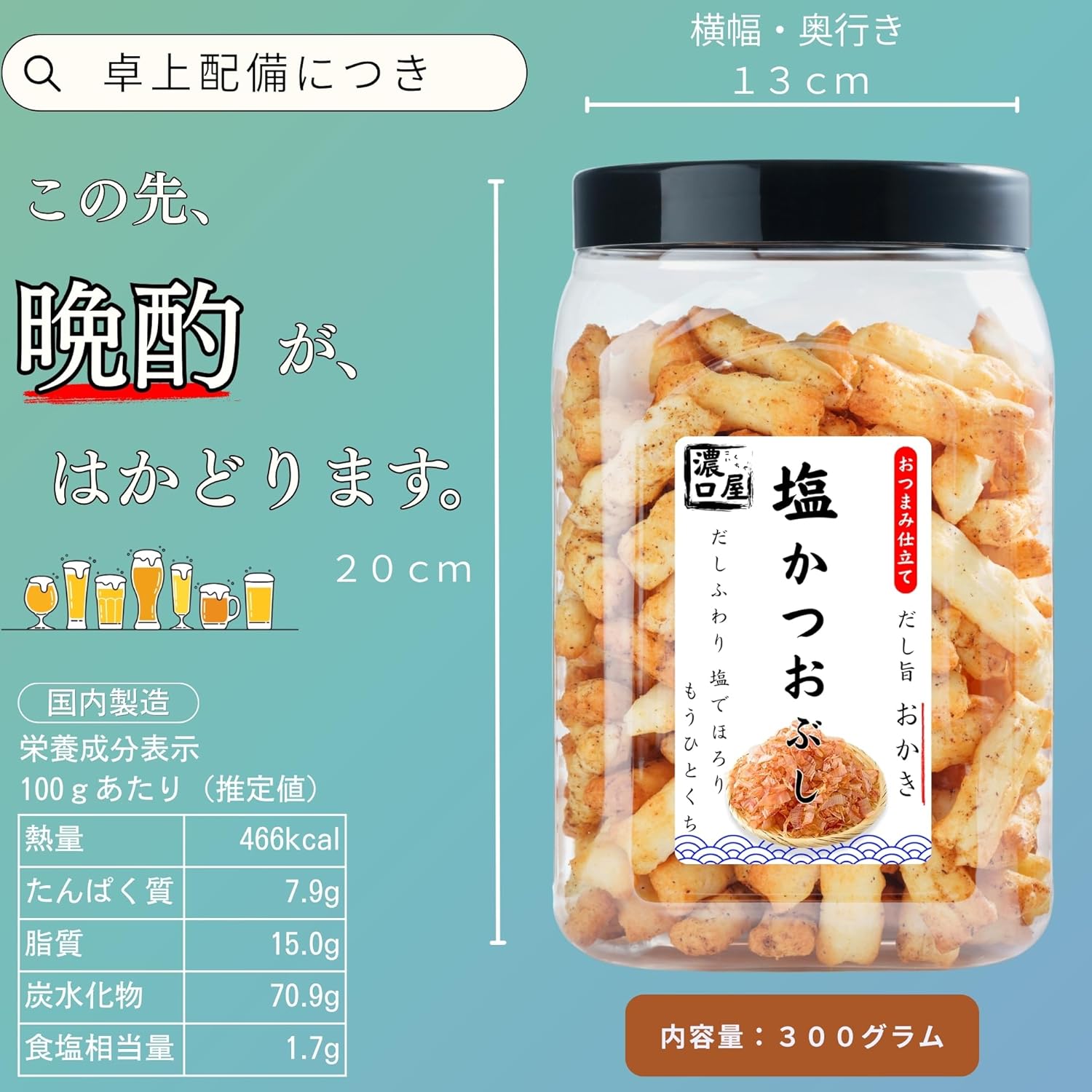 Noguchiya Snacks, Salted Bonitobushi 10.6 oz (300 g), Rice Candy Bottle