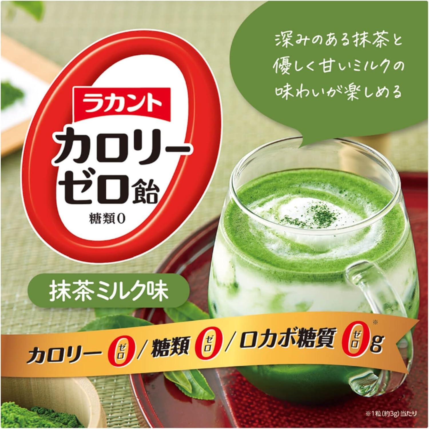Rakanto Zero Calorie Candy, Matcha Milk Flavor, 2.1 oz (60 g) x 2 Bags, No Sugar, 0 Sugar, Low GI Candy, Diet, Zero Calorie