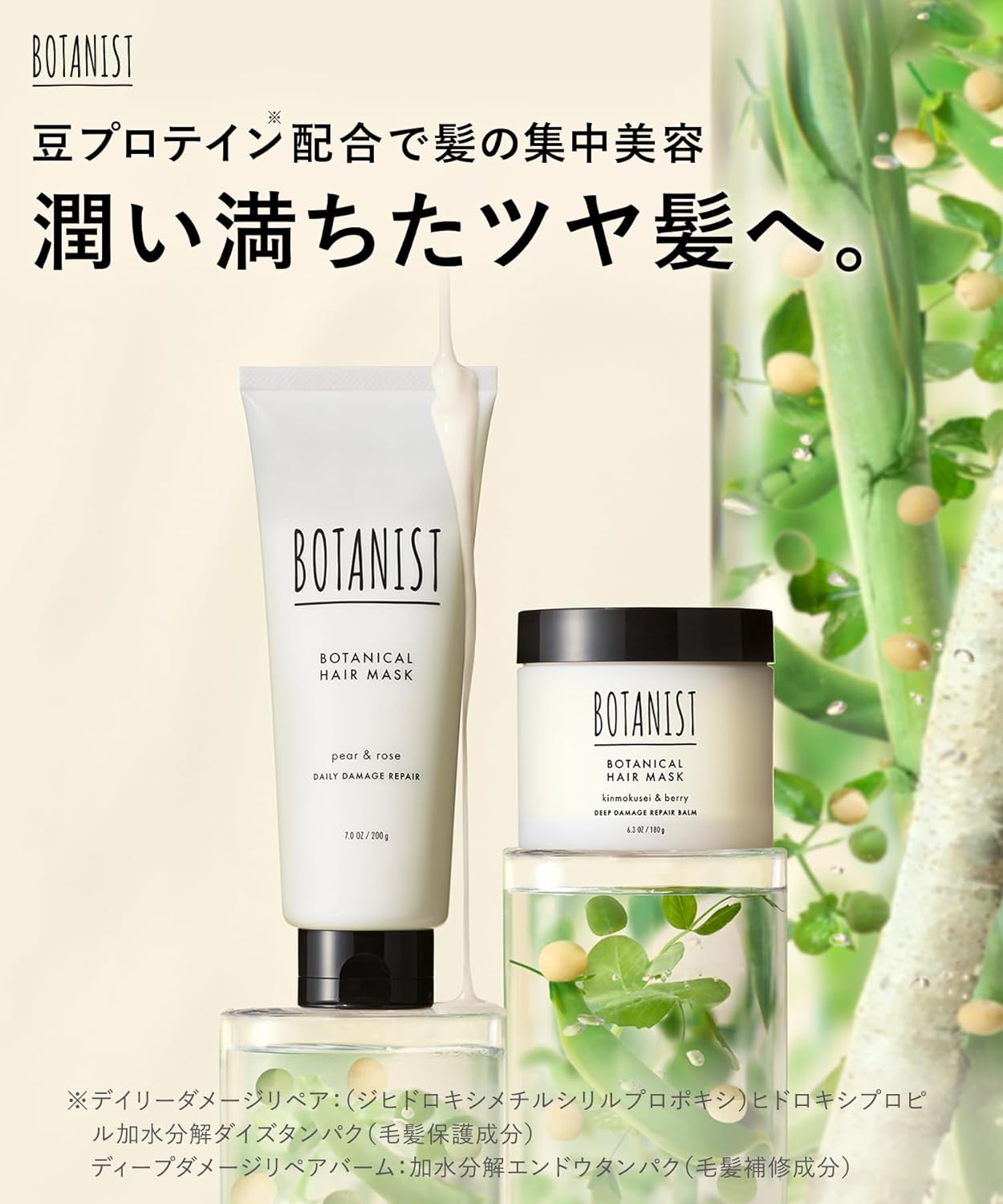 BOTANIST Botanist | Hair Mask Daily Damage Repair
