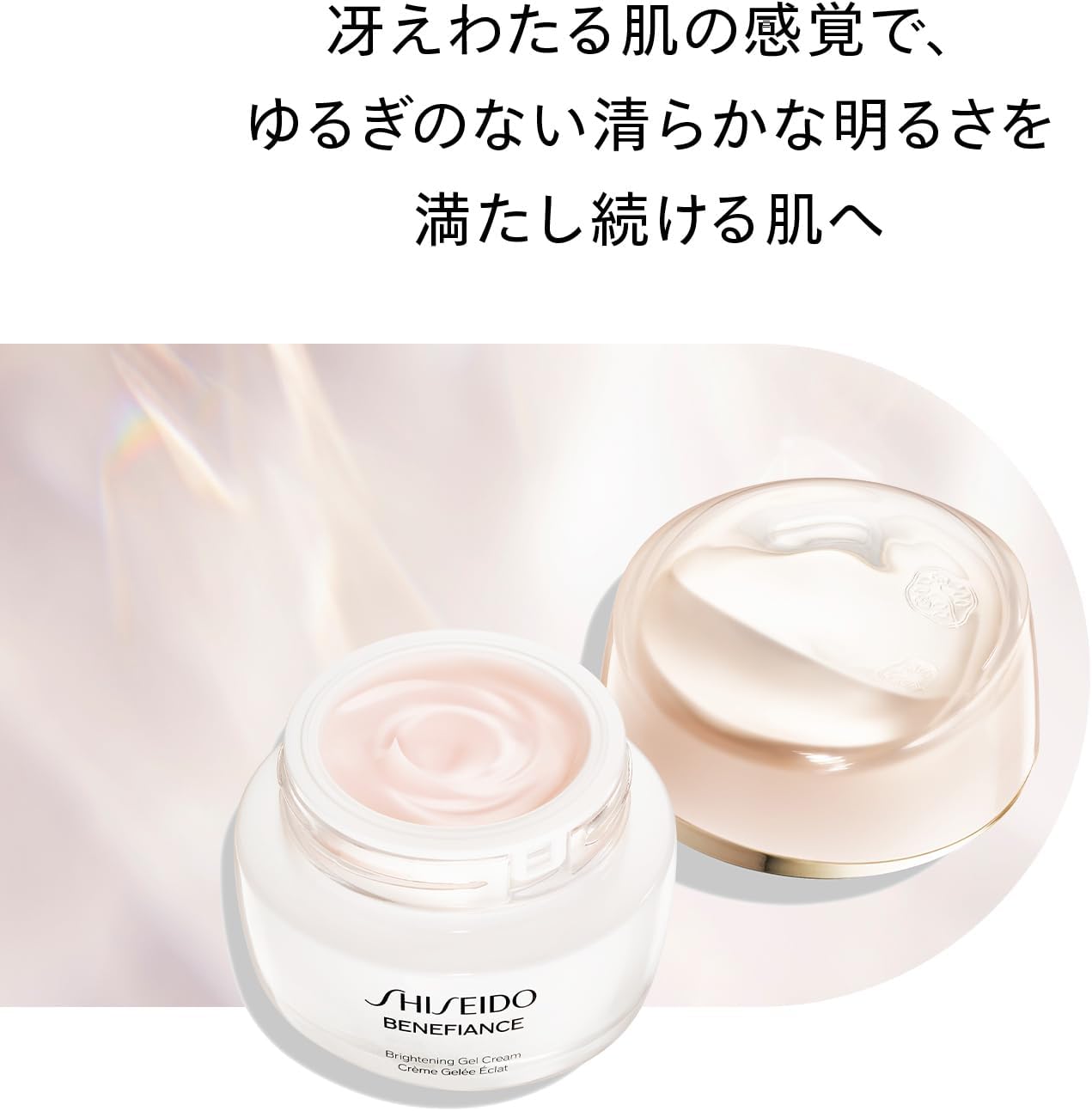 [Official] SHISEIDO Benefiance [Quasi-drug] Brightening Gel Cream 50g | Cream Eye Cream | Cream | Green Floral Scent | Cream Brightening, Moisturizing, Drying | Shiseido