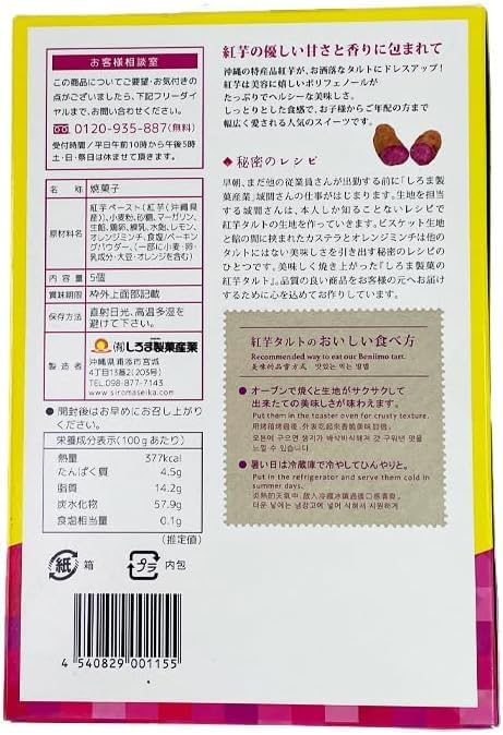 Okinawa Souvenir, Moist and Delicious Red Tarts, 5 Pieces, Made with Prefecture Red Potatoes, Okinawa Souvenir, Sweets, Individually Wrapped, Gift, Souvenir, Popular, Classic Konyato Tato, Small Size