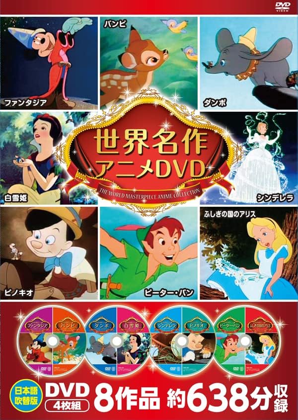 世界名作アニメDVDセット（4枚組）