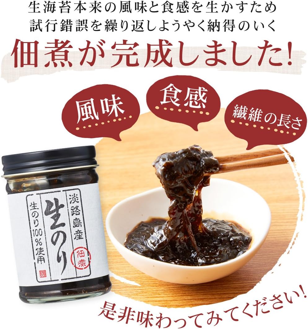 Awaji Island Nori Tsukudani by Naruto Chidori Honpo, Kishi Asako-san Fresh Seaweed Tsukudani - Featured on Mainichi Broadcasting System's Chinpuipui Program