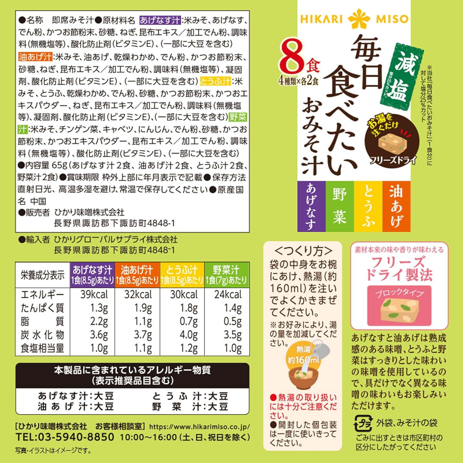 Hikari Miso Miso Soup You Want to Eat Every Day, Reduced Salt, 8 Servings x 2 Bags